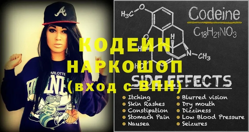 Кодеиновый сироп Lean Purple Drank Вельск